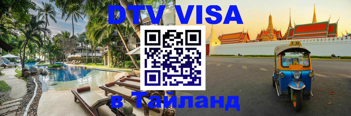 Цены на DTV визу в Таиланд — пакеты услуг, достаточно даже паспорта - 
